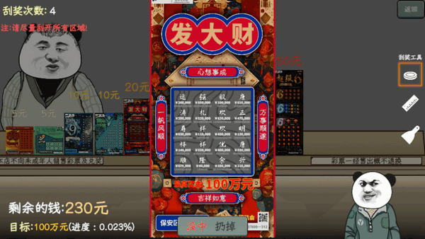 中国式网游体验版4